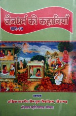 278. Jaindharm Ki Kahaniya Bhag-17